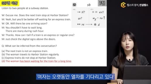 기출 해설강의 화면 (327점 이상 문제)