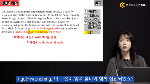 기출 해설강의 화면 (450점 이상 문제)
