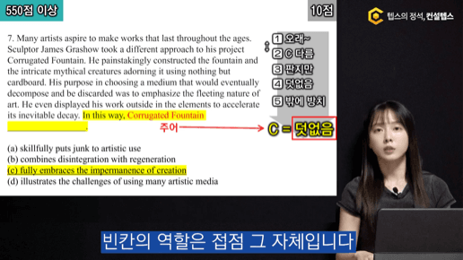 기출 해설강의 화면 (550점 이상 문제)