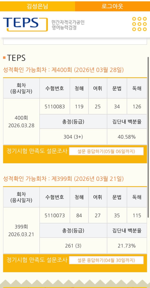 김성은
