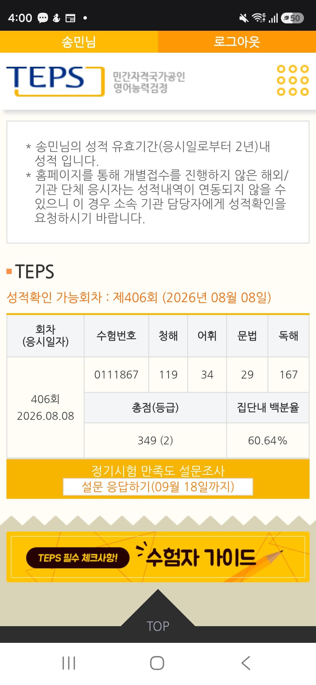 -송민