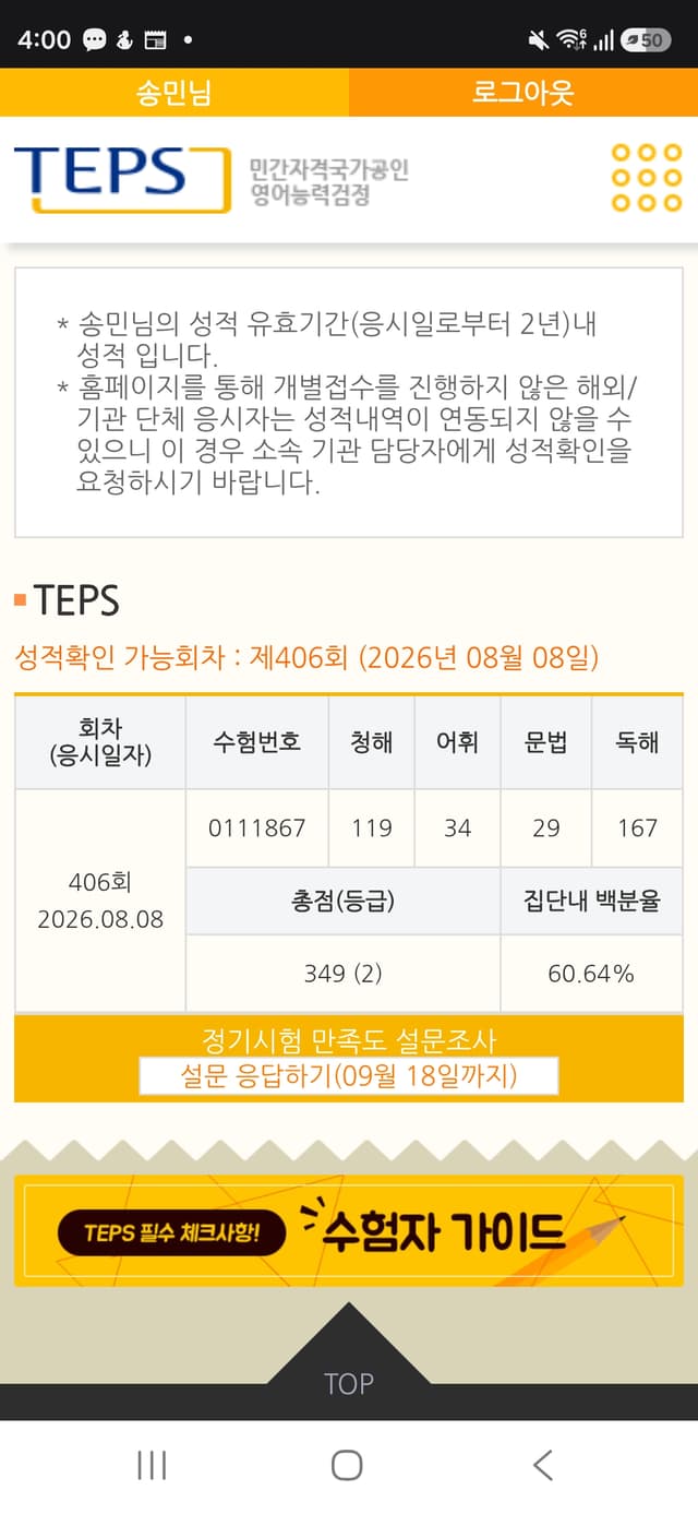 -송민