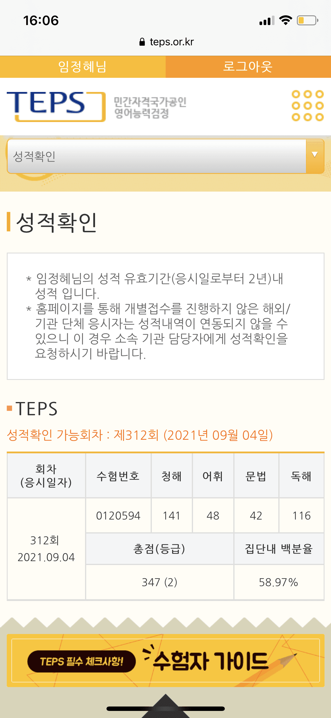 임정혜