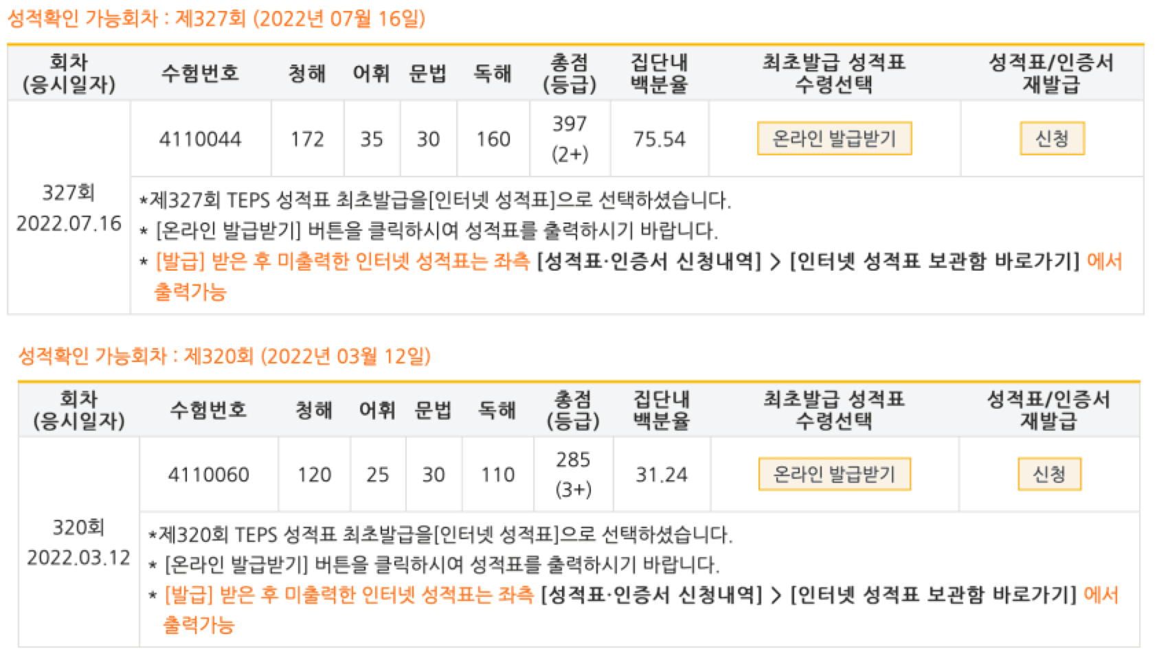 예송