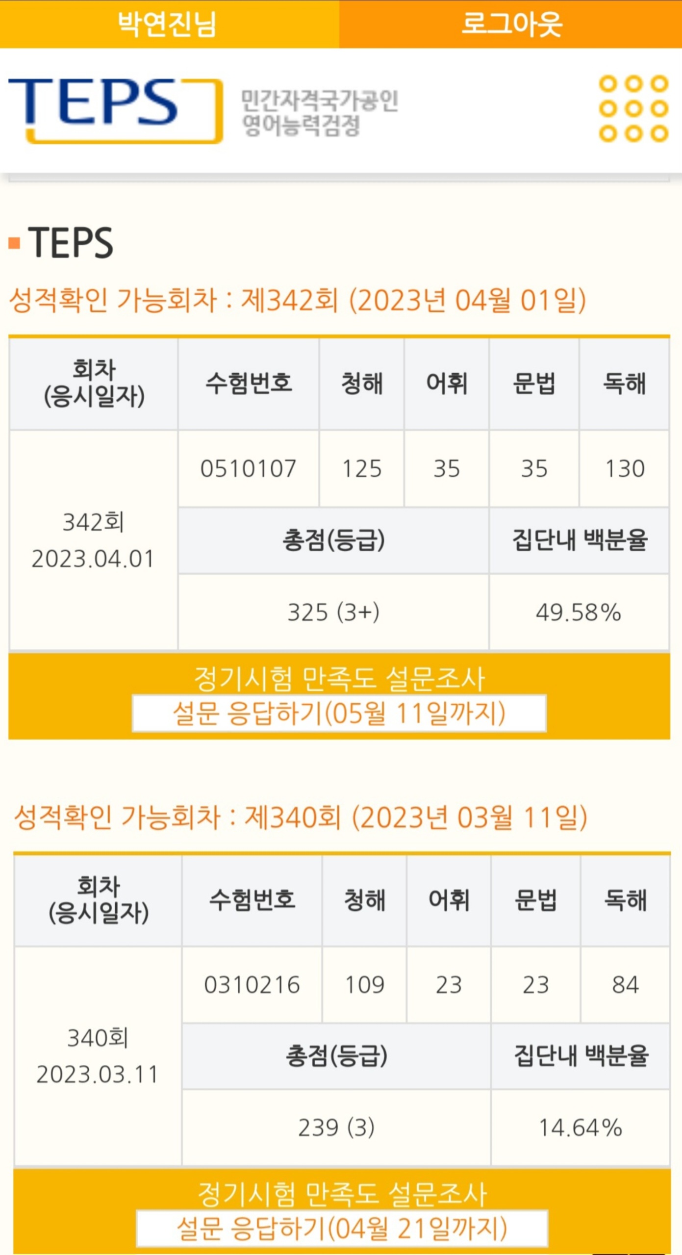 박연진