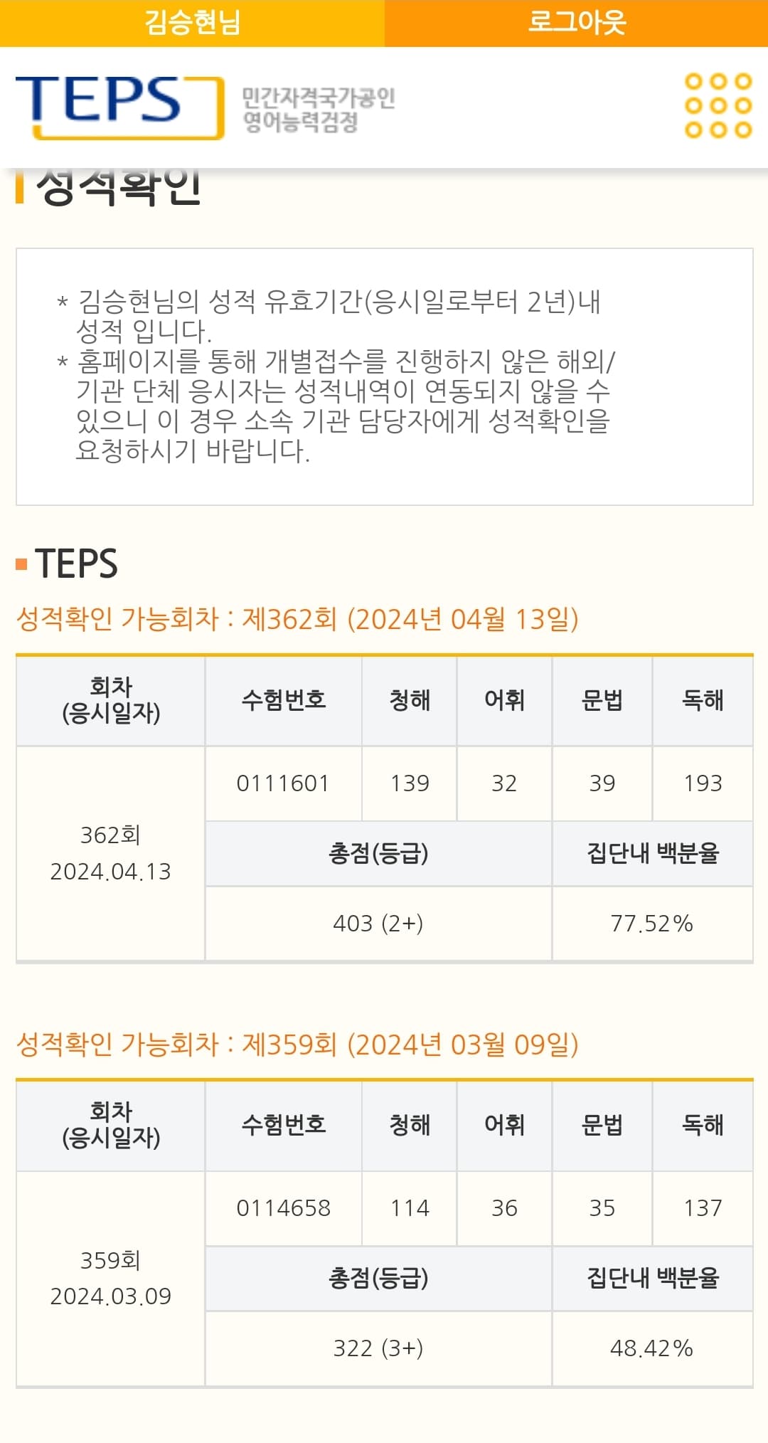 김승현