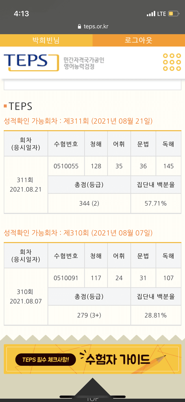 박희빈