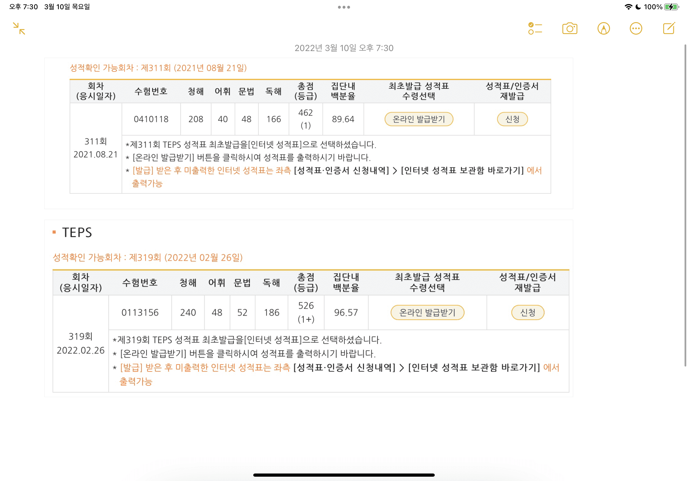 오승아