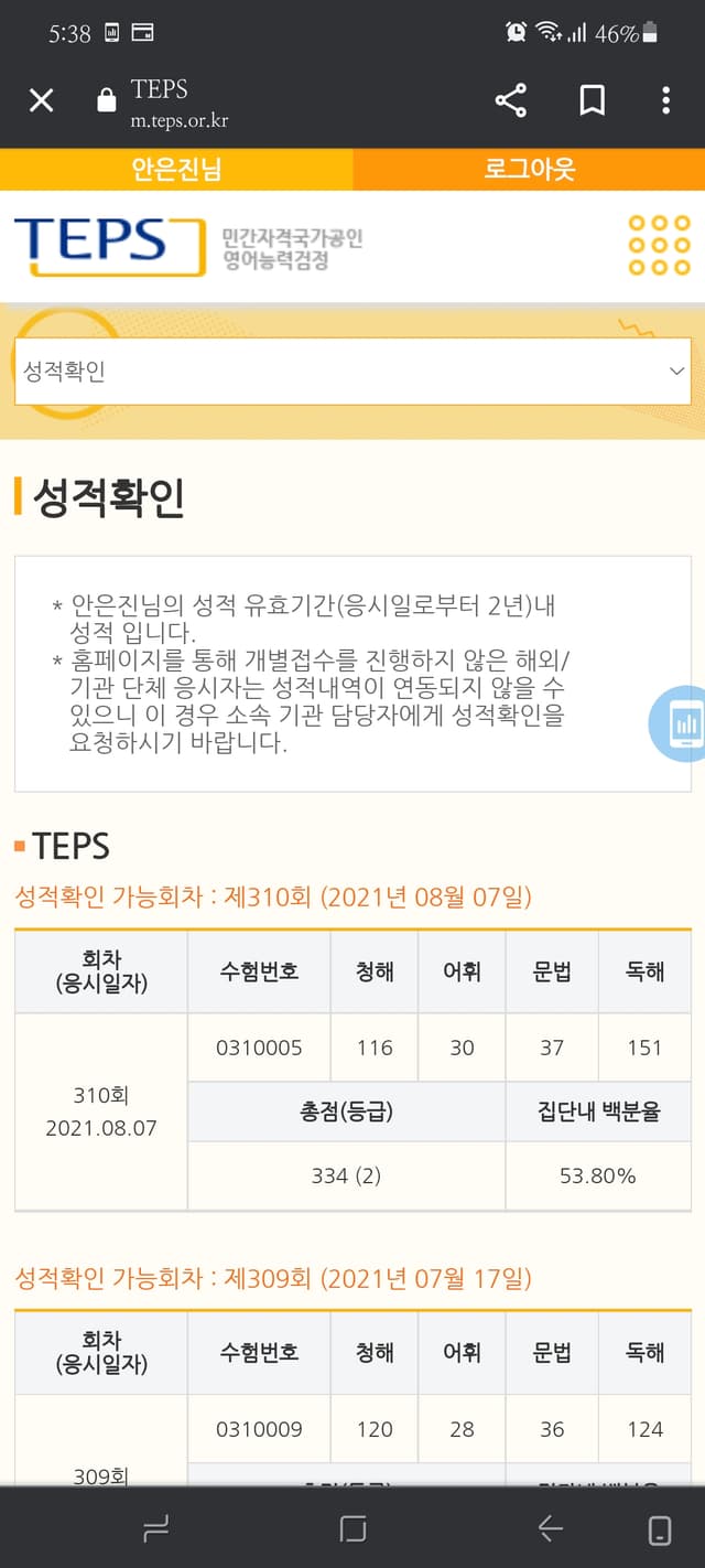 안은진