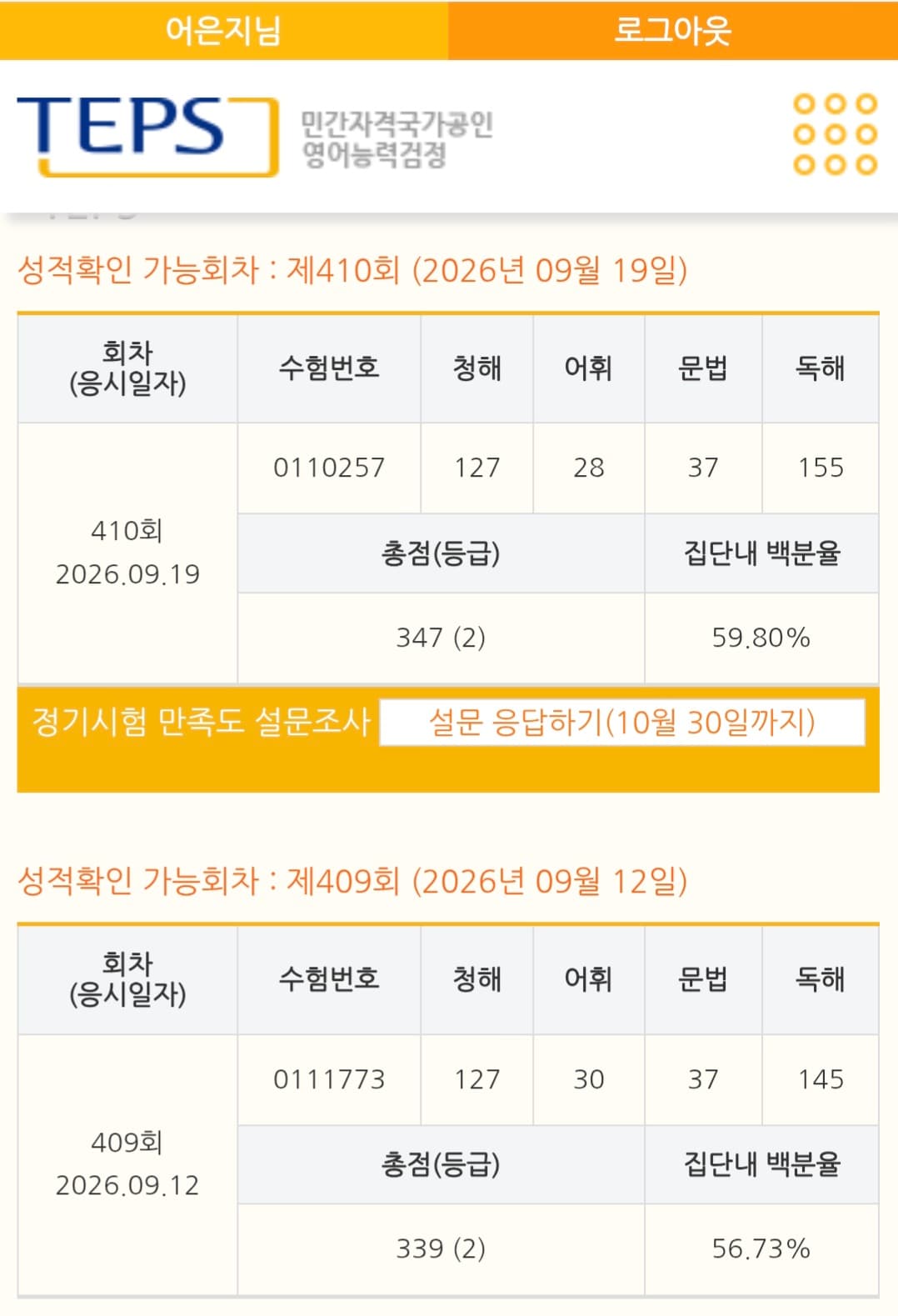 어은지