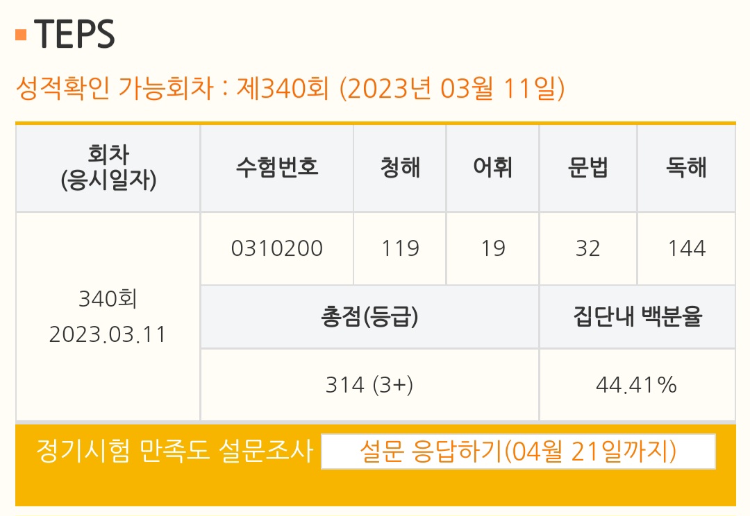 성적표