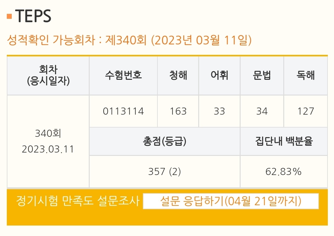 성적표