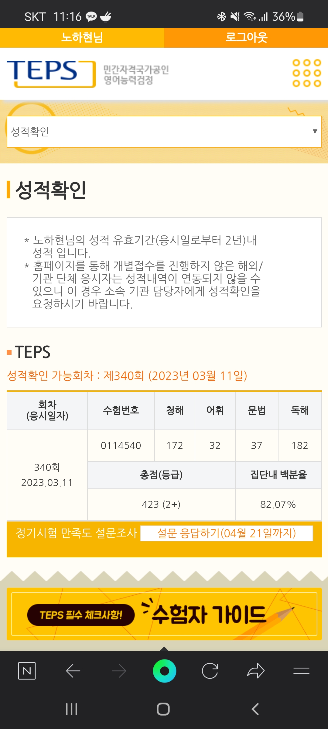 성적표