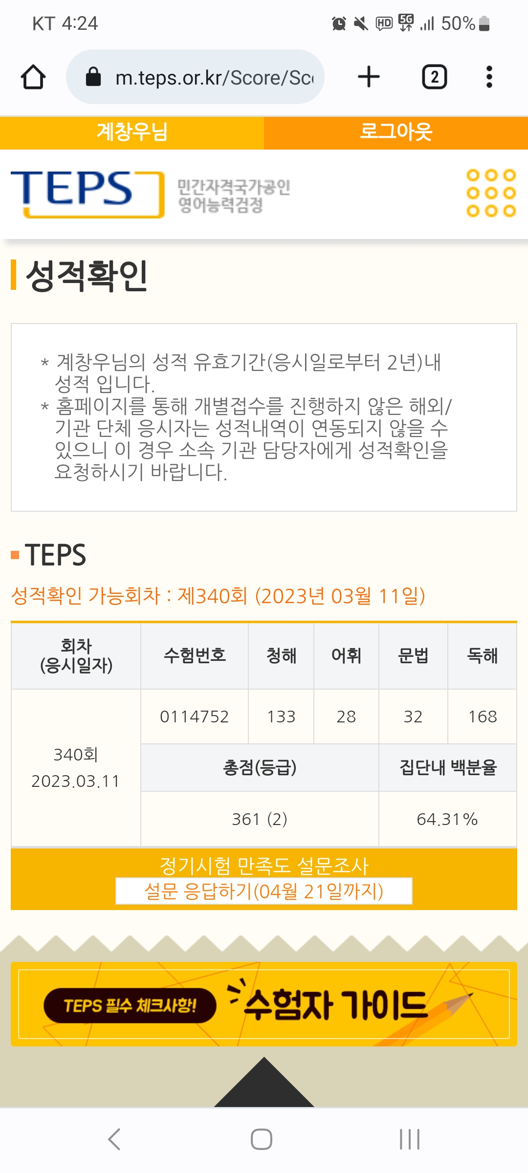 성적표