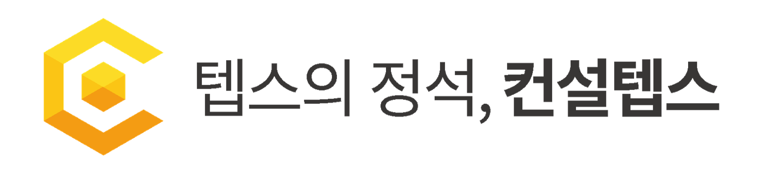 텝스의 정석, 컨설텝스 로고
