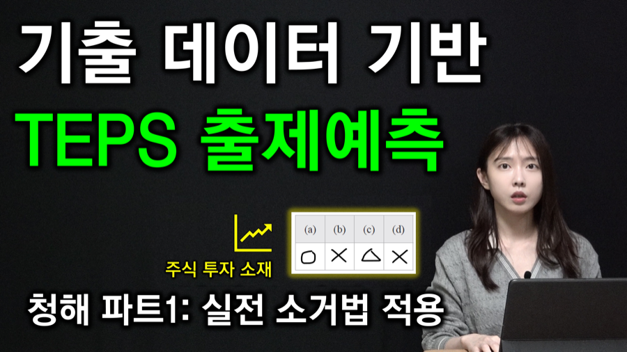 다음 시험 예측 콘텐츠